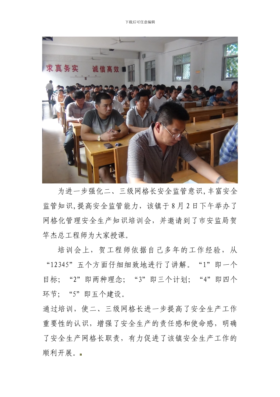 东华镇举办网格化管理安全生产知识培训会._第2页