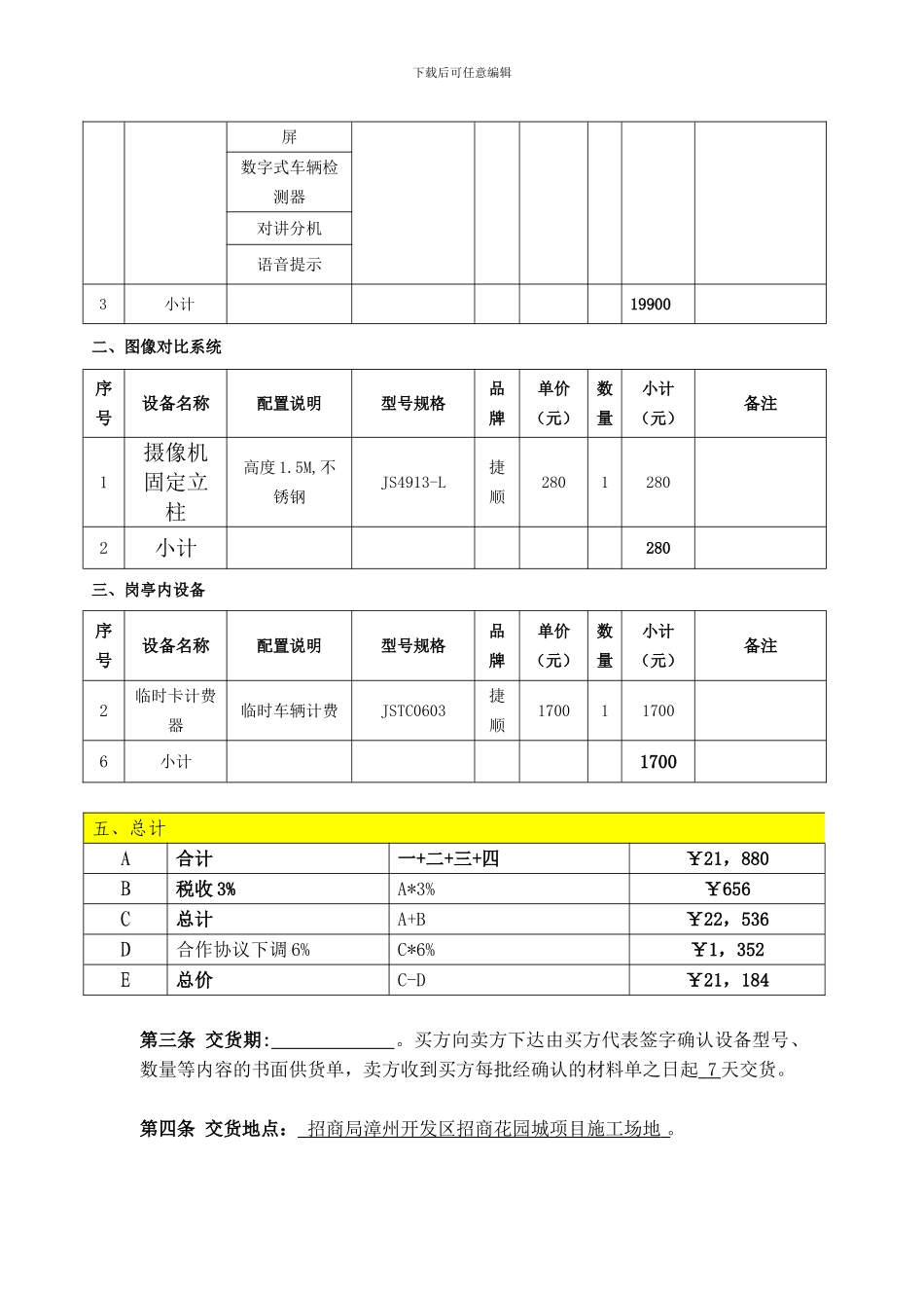 东区出口停车场采购合同_第3页