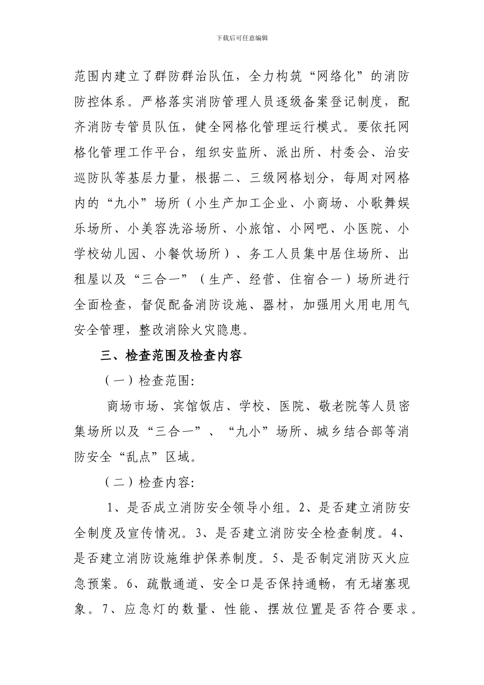 东华镇消防安全工作总结._第2页