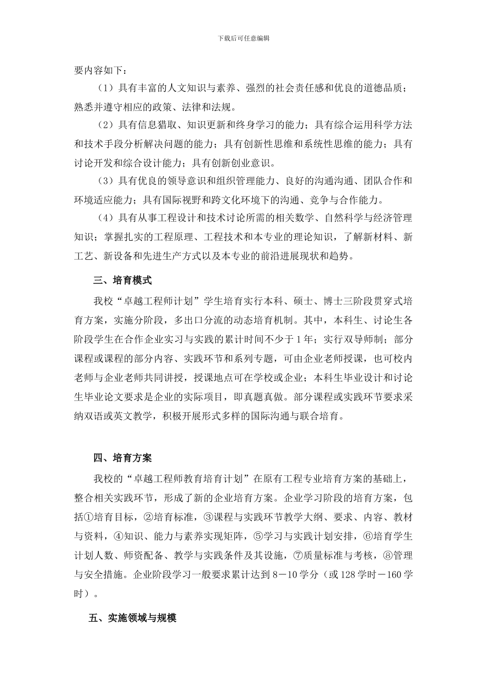 东南大学卓越工程师教育培养计划工作总结_第2页