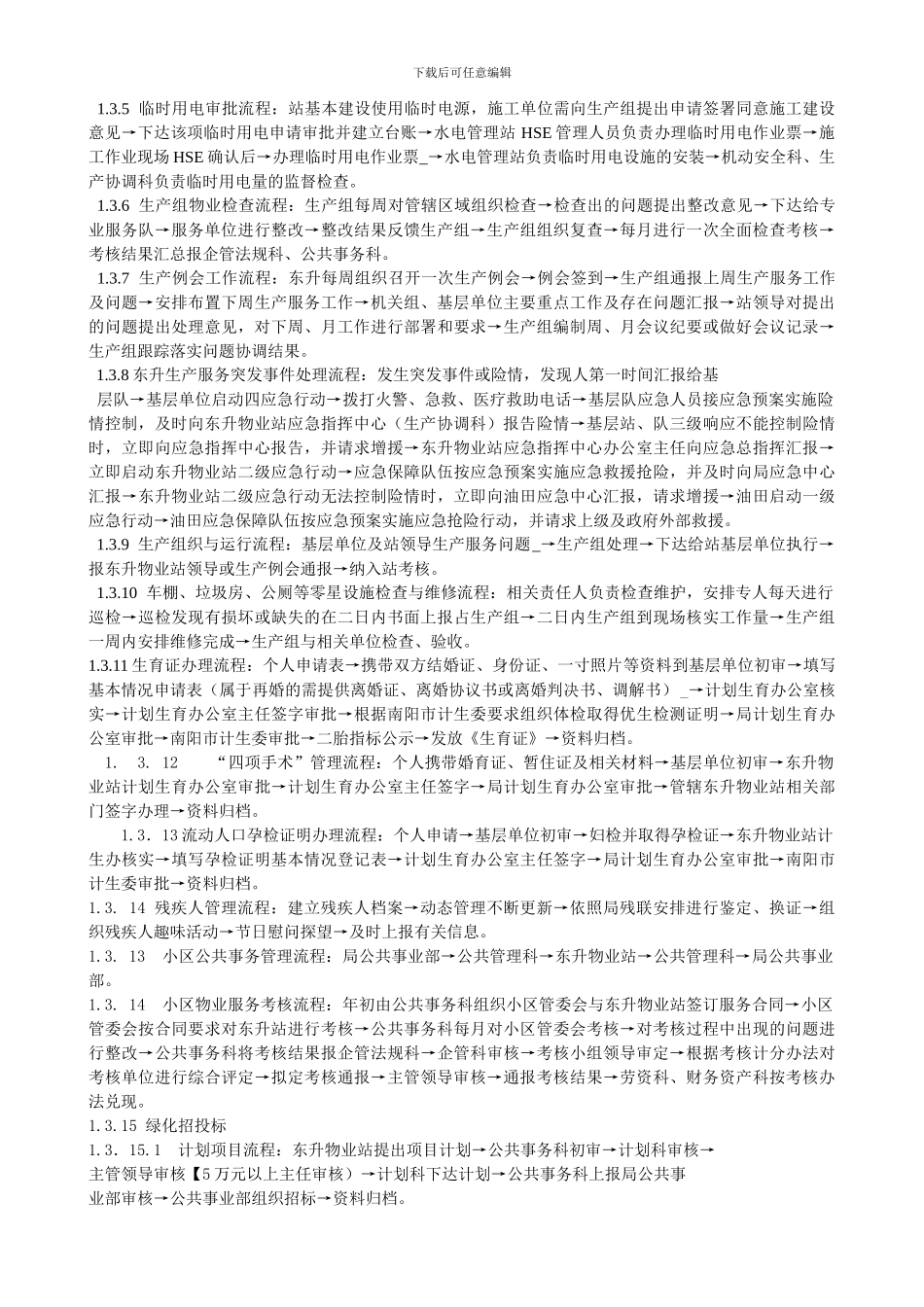 东升物业站管理制度汇编_第2页