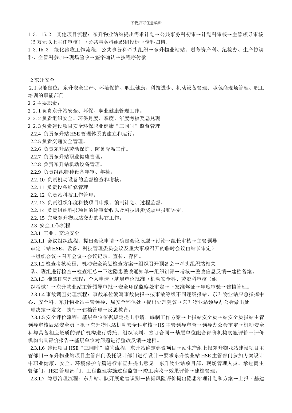 东升物业站管理制度汇编_第3页