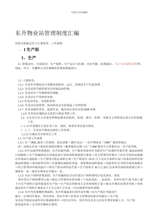 东升物业站管理制度汇编