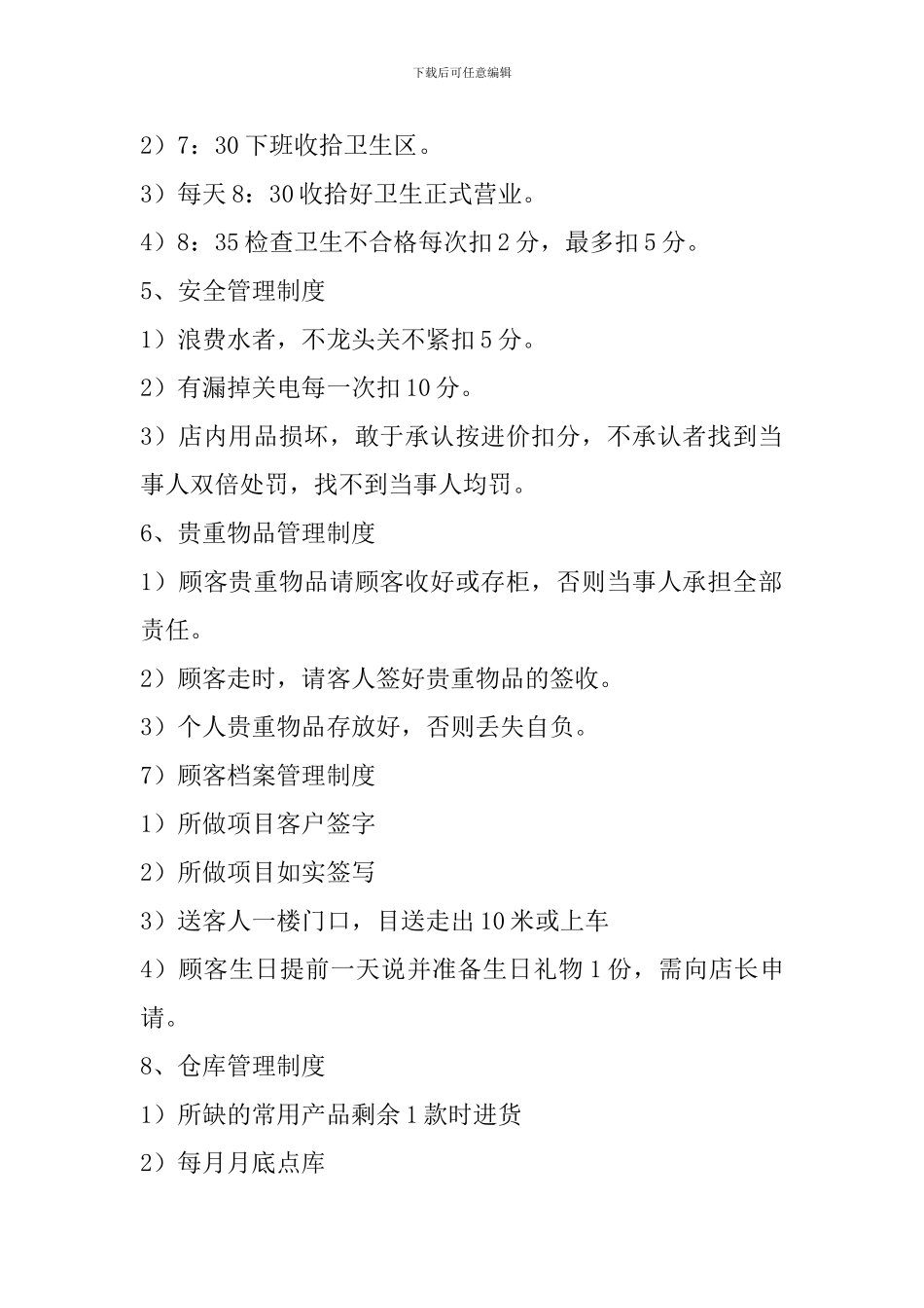 东升美业美容部管理制度_第2页