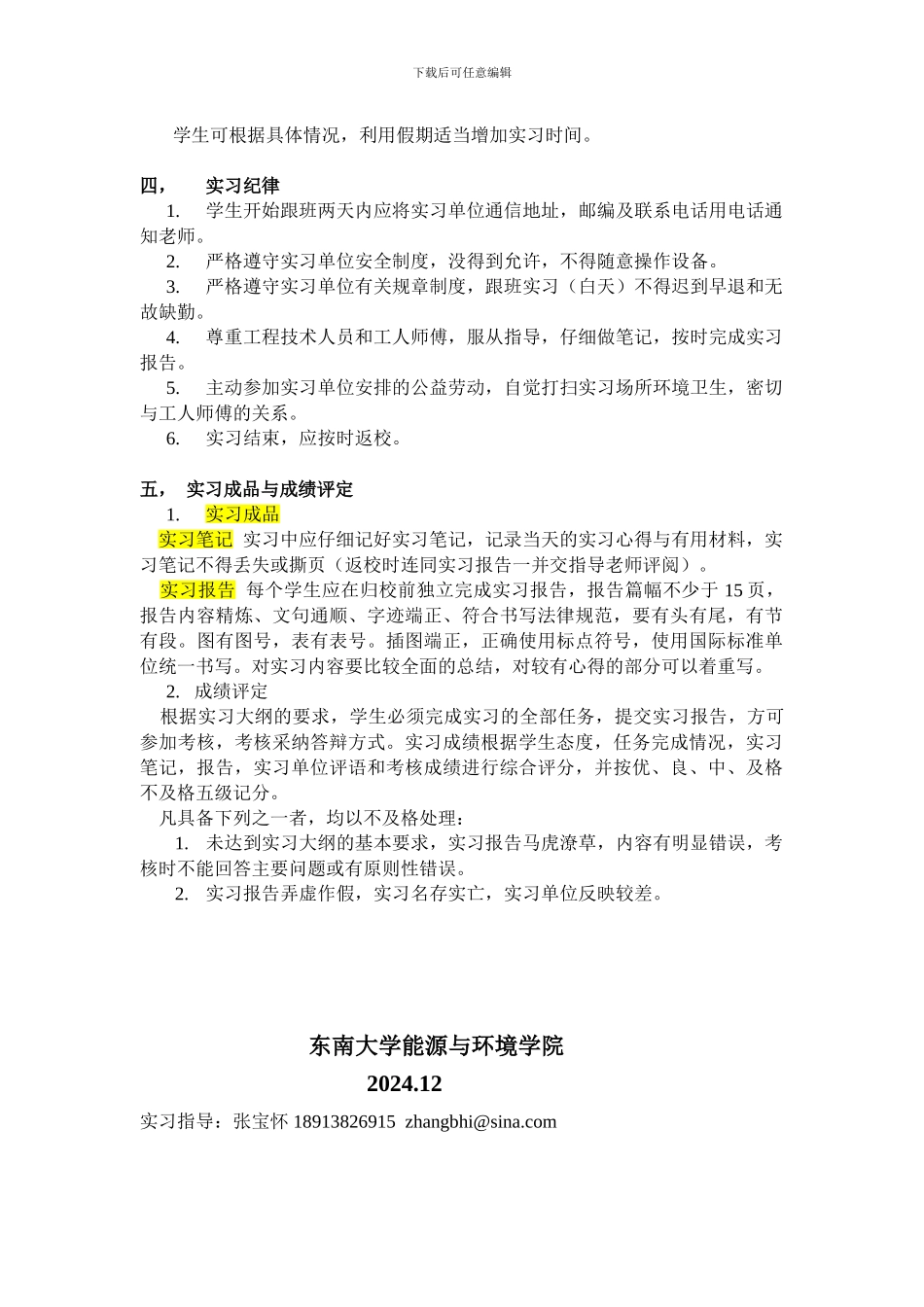 东南大学建筑环境与设备工程专业生产实习指导书_第2页