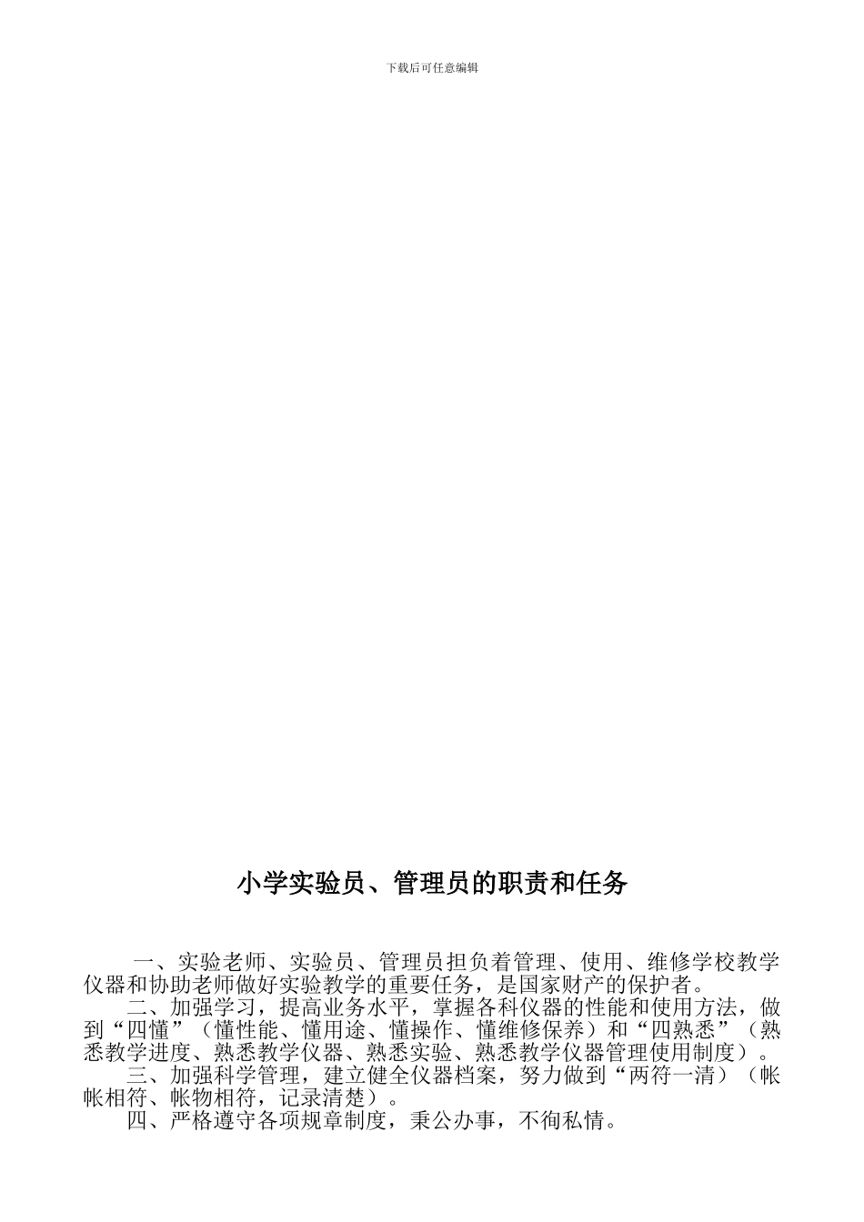 东南小学教学仪器设备管理制度_第3页