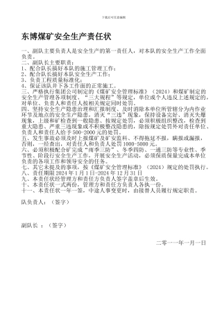 东博煤矿安全生产责任状2.