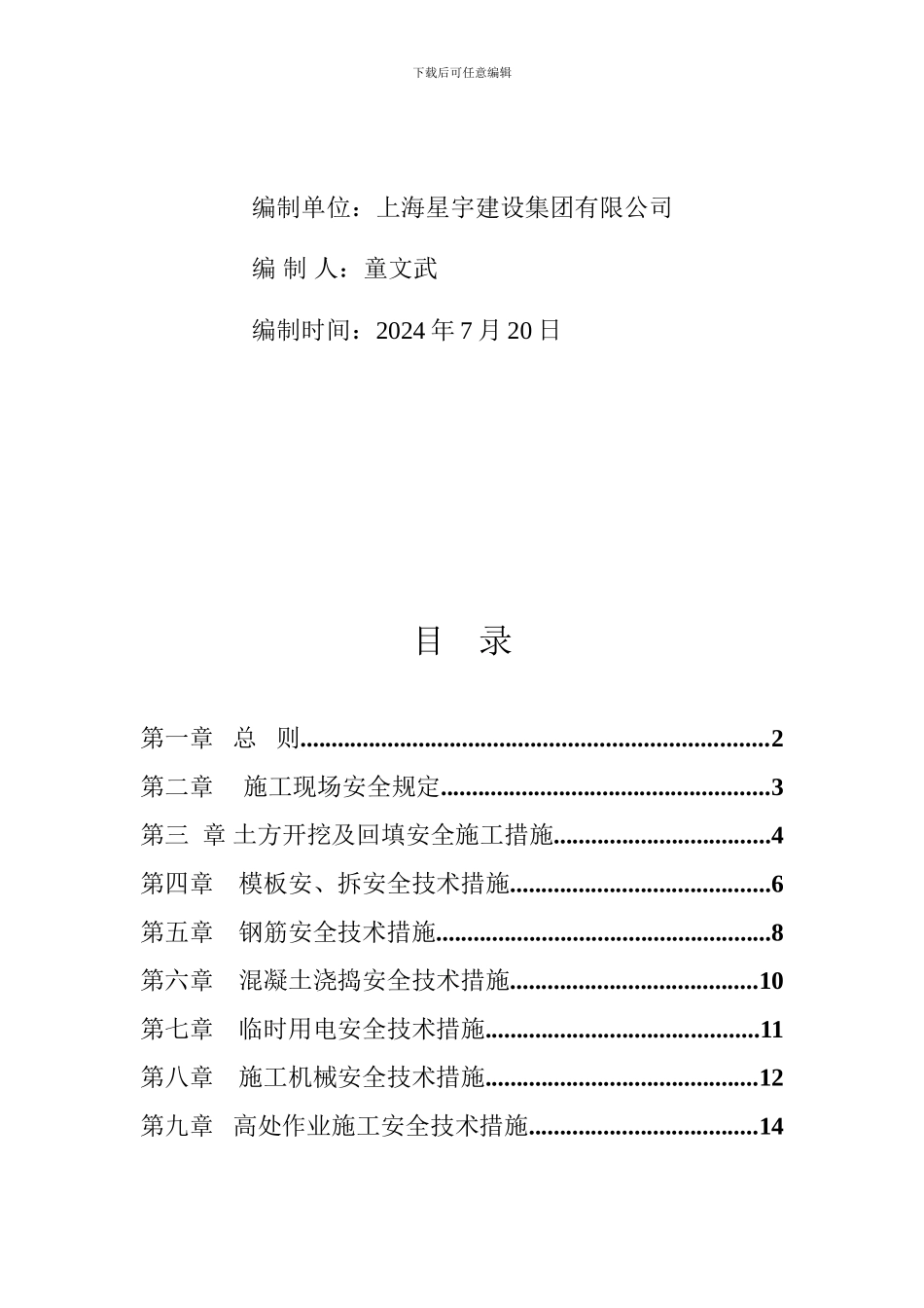 东台—安全技术措施._第2页