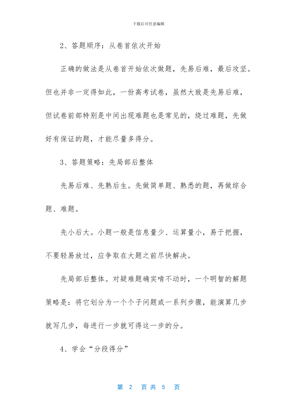 东台中学名师谈高考_第2页