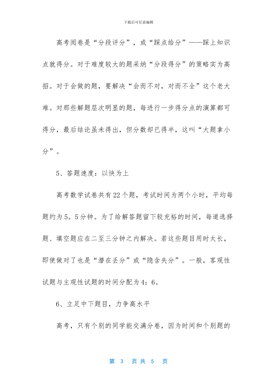 东台中学名师谈高考_第3页