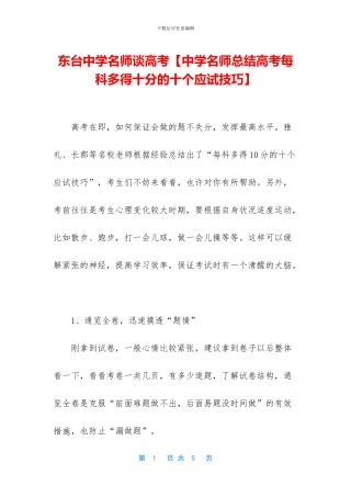 东台中学名师谈高考