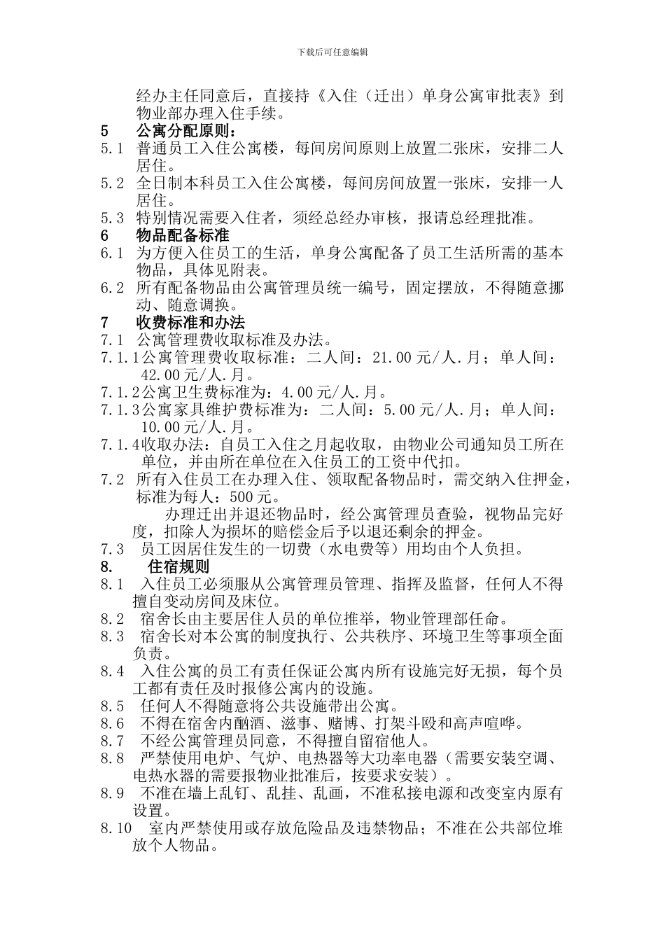 东同矿业有限责任公司单身单身公寓管理制度_第2页
