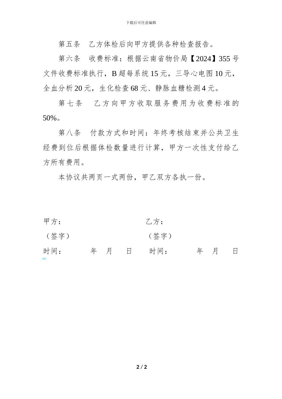 东华镇公共卫生服务购买协议_第2页