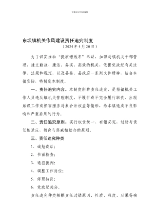 东坝镇机关作风建设责任追究制度