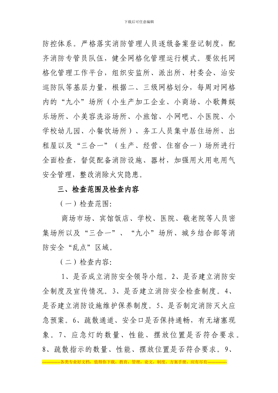 东华镇消防安全工作总结_第2页