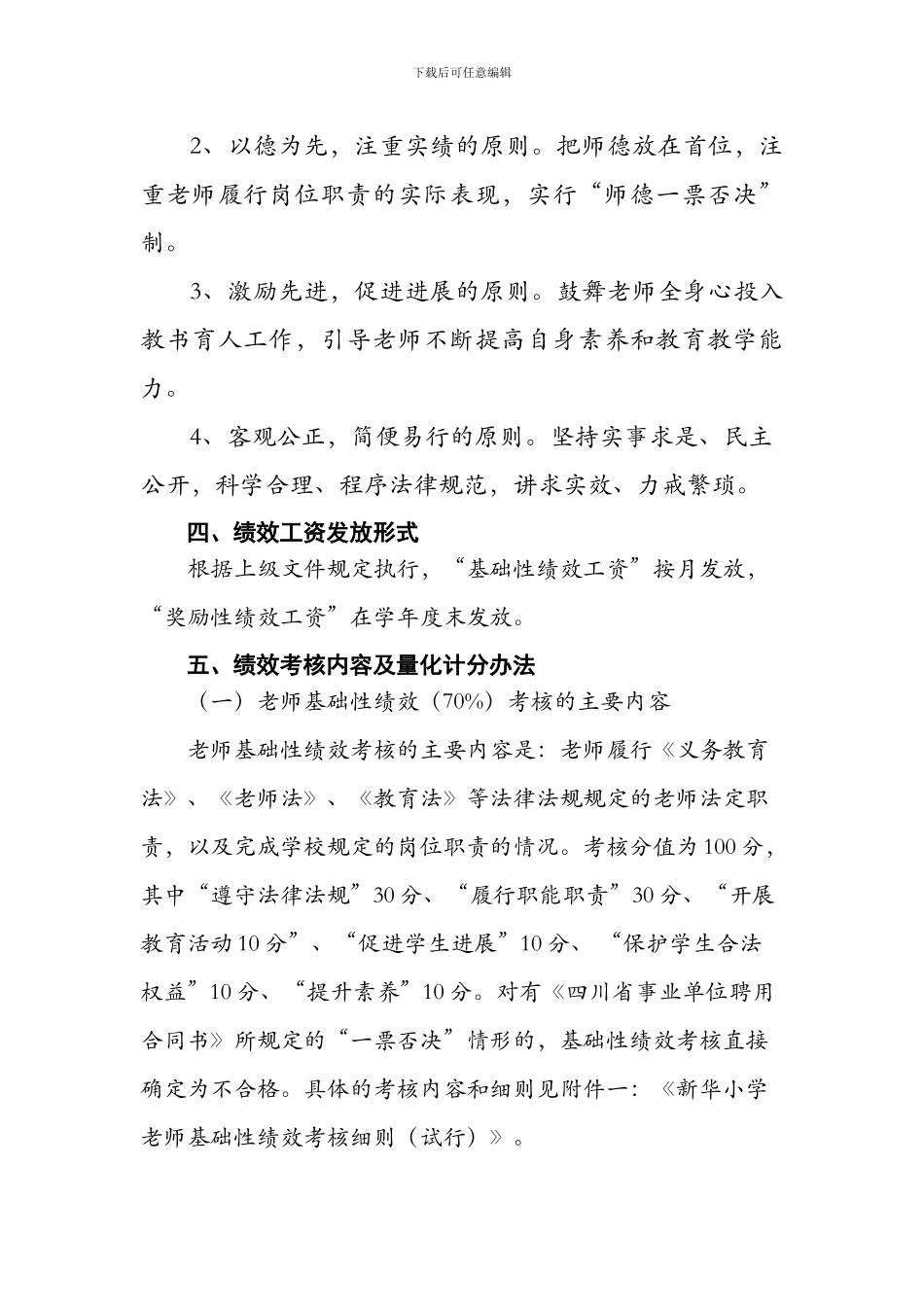 东坡小学教师绩效工资考核分配方案_第2页