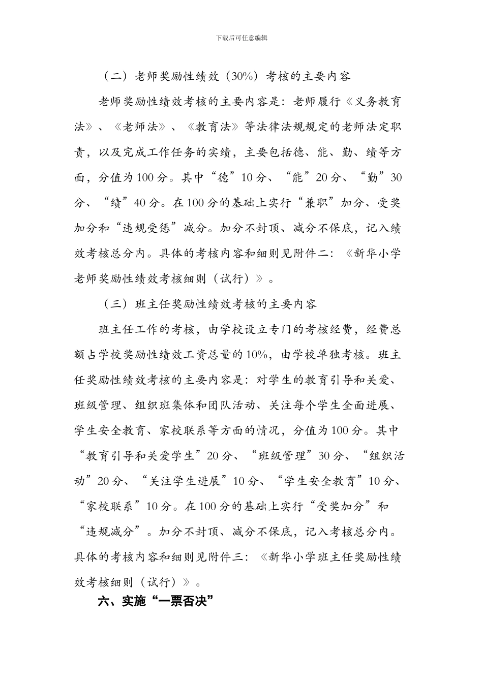 东坡小学教师绩效工资考核分配方案_第3页