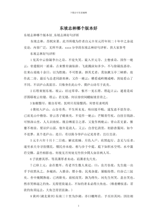东坡志林哪个版本好