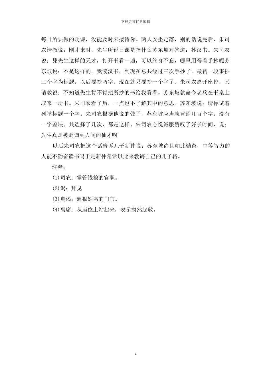 东坡日课阅读答案-翻译_第2页