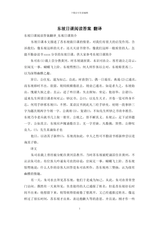东坡日课阅读答案-翻译