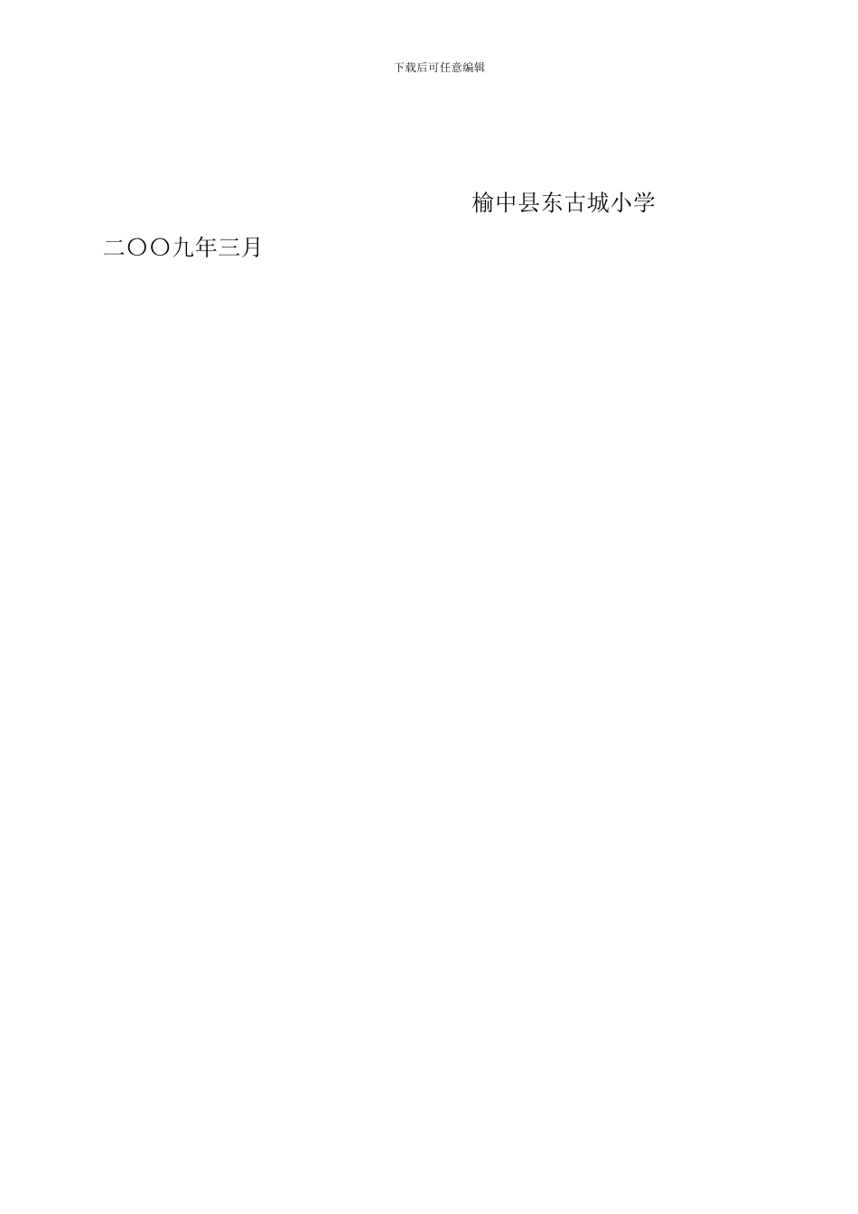 东古城小学学生评优奖励制度_第2页