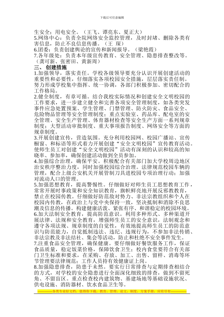 东坪中学安全文明校园创建活动实施方案_第2页