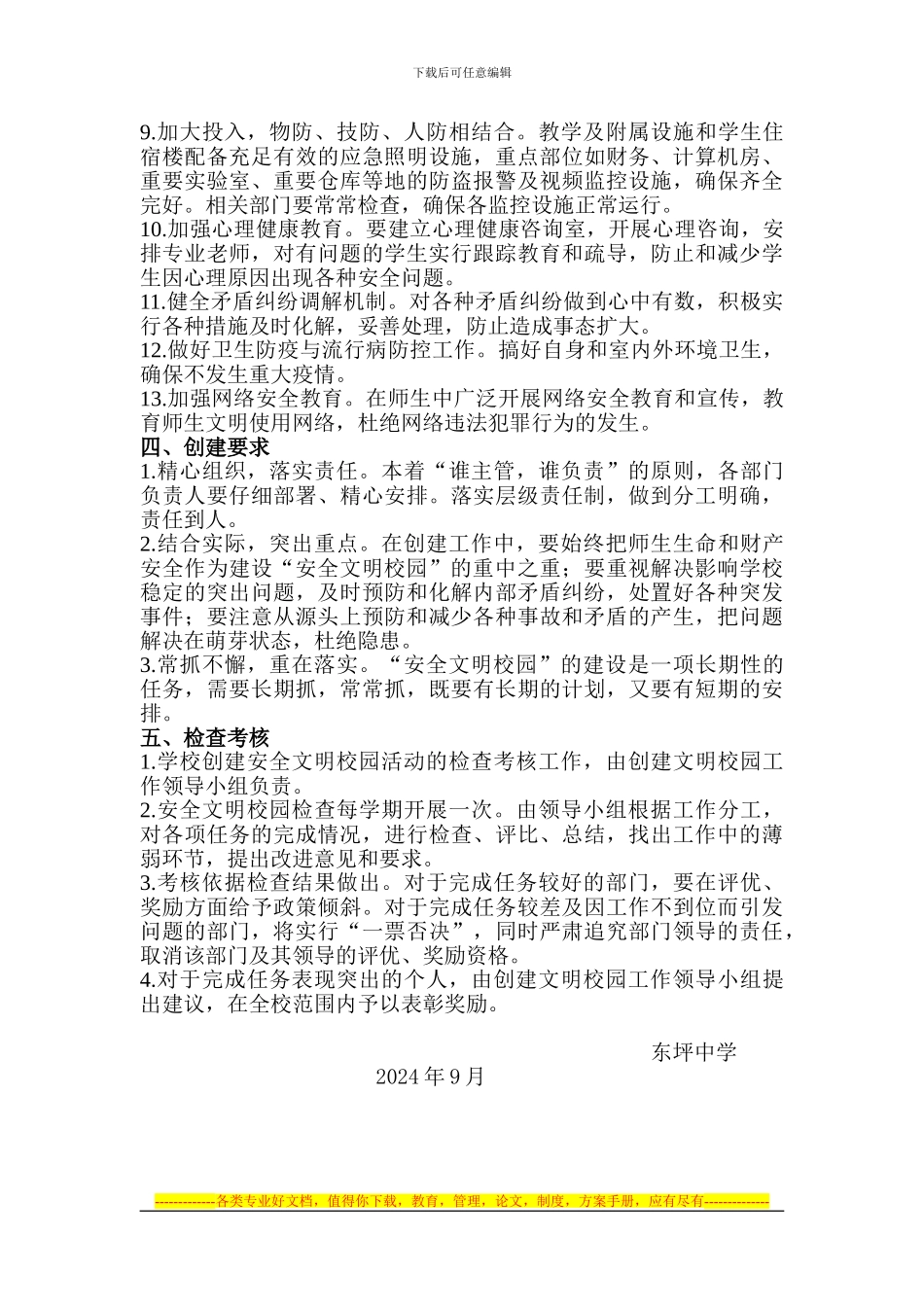 东坪中学安全文明校园创建活动实施方案_第3页