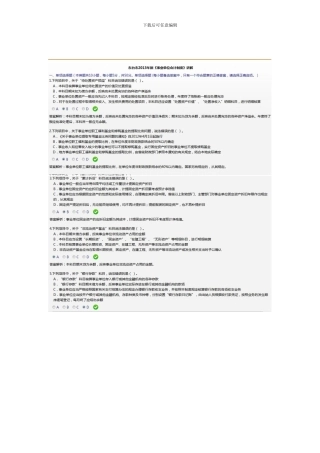 东台市2024新《事业单位会计制度》试题析
