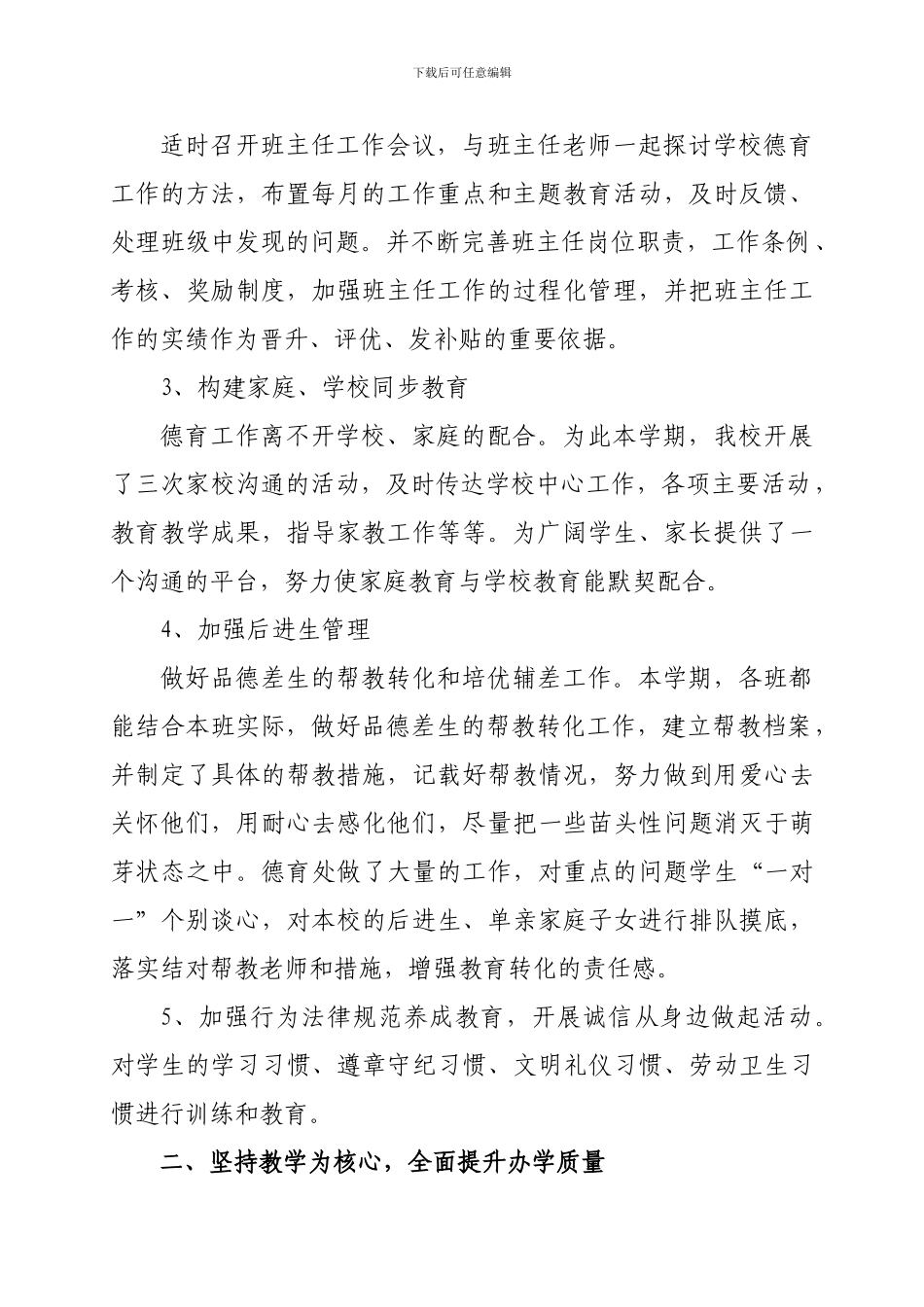 东坑二小2024年度年终工作总结-3_第2页