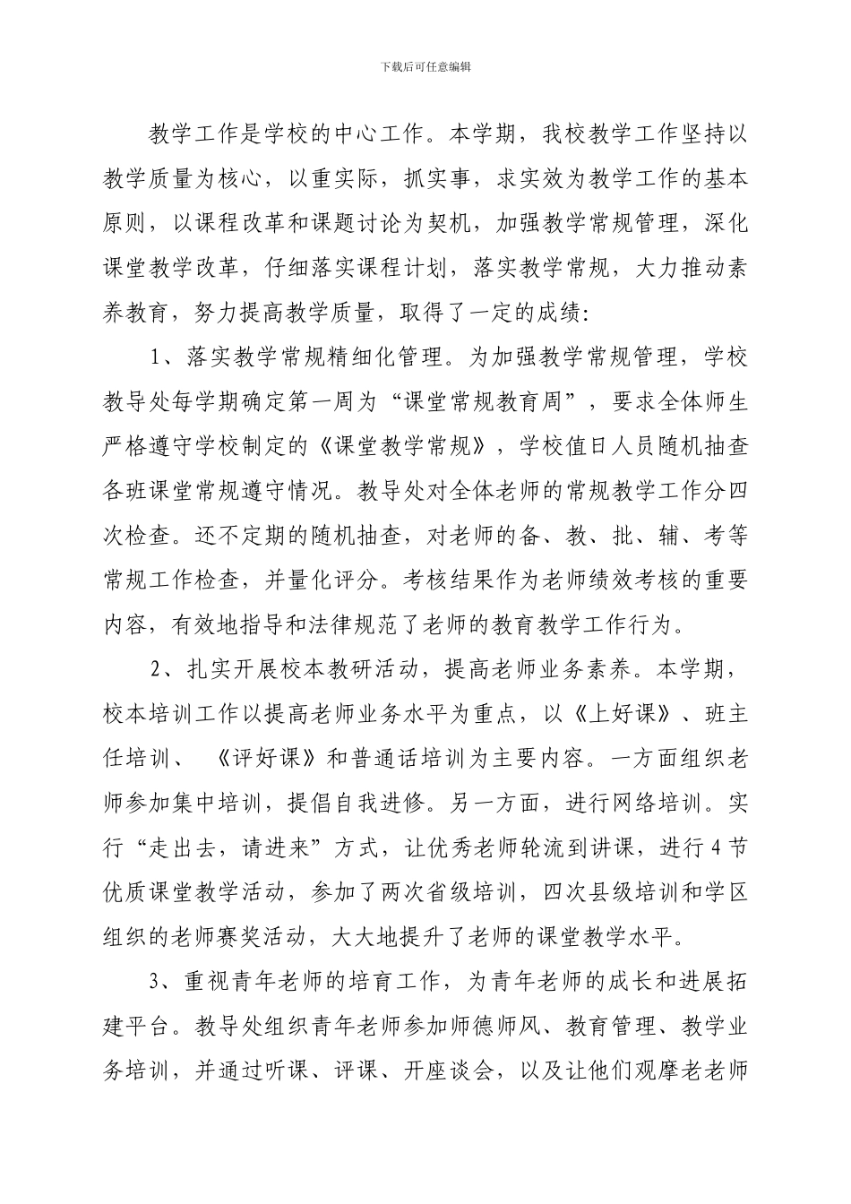 东坑二小2024年度年终工作总结-3_第3页