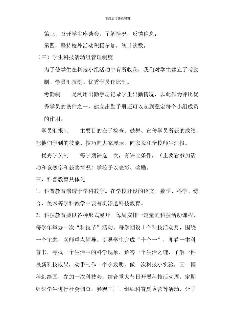 东城实验小学科技制度、计划、方案、赋分细则_第3页