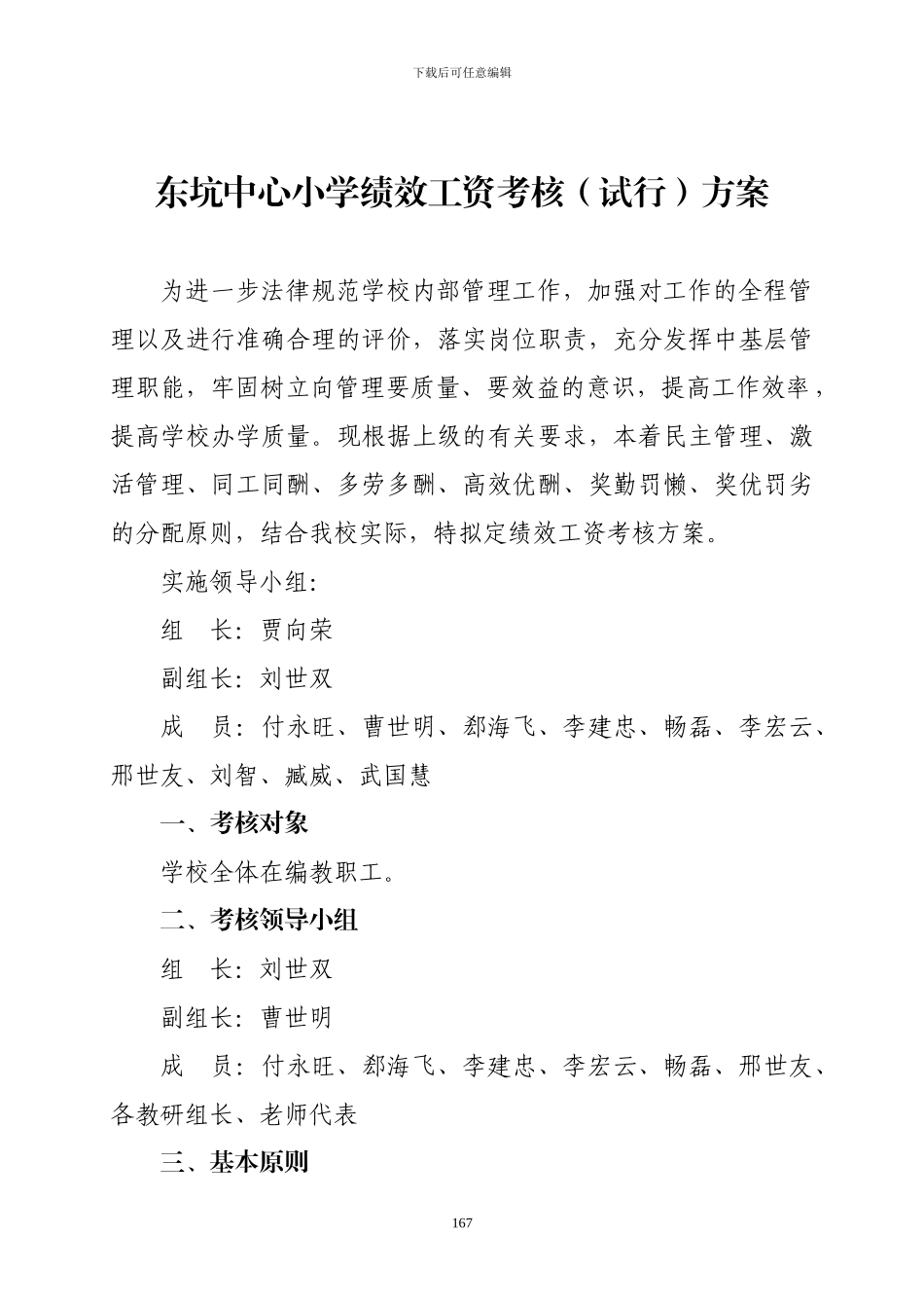 东坑中心小学绩效工资考核方案_第1页