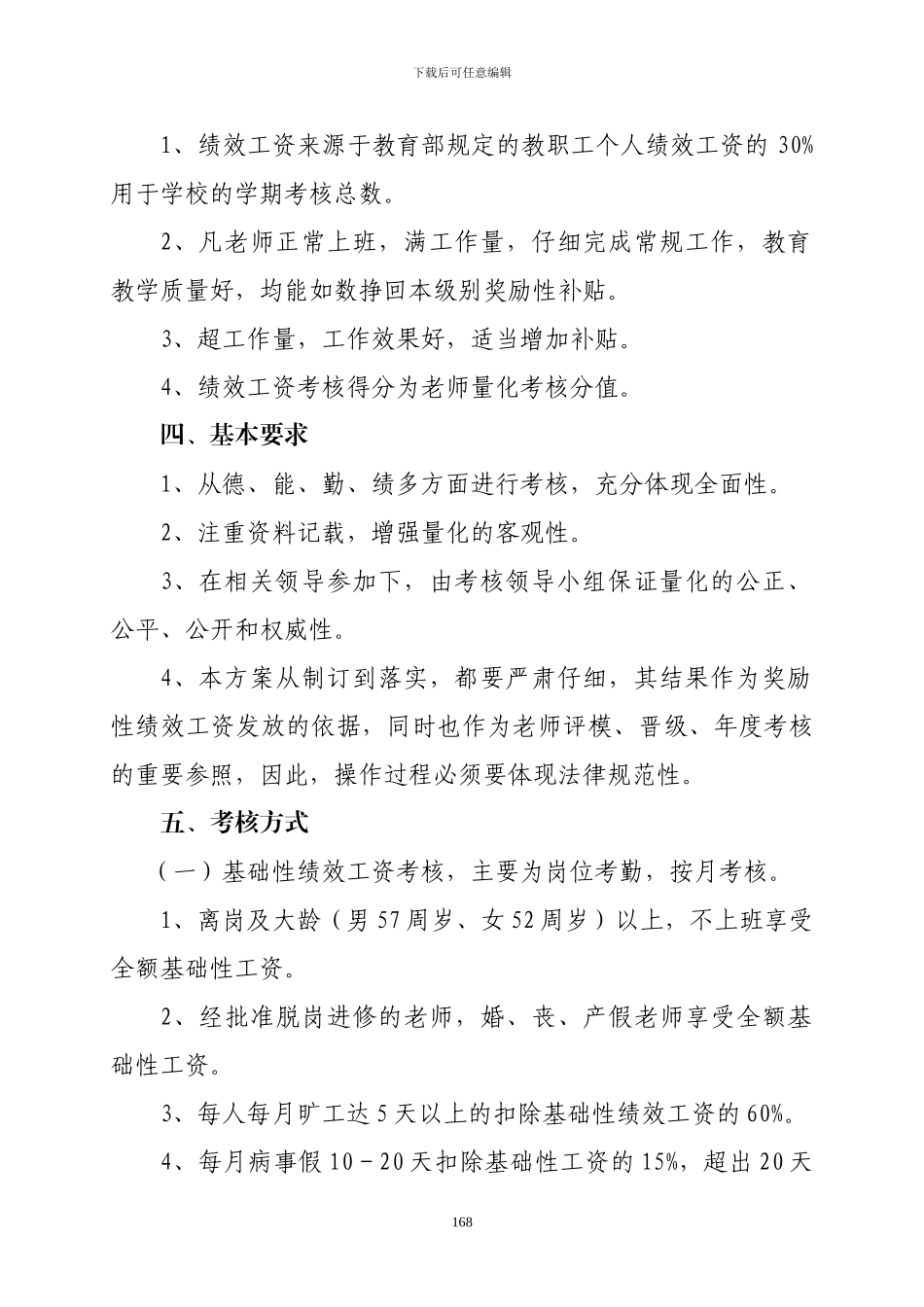 东坑中心小学绩效工资考核方案_第2页