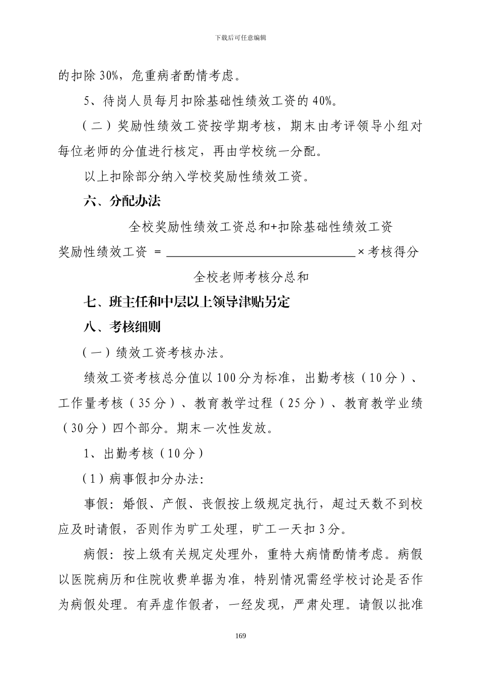 东坑中心小学绩效工资考核方案_第3页