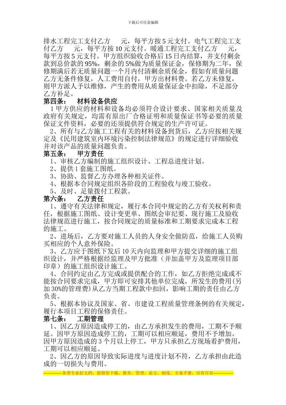 东和园1#楼水电合同_第2页