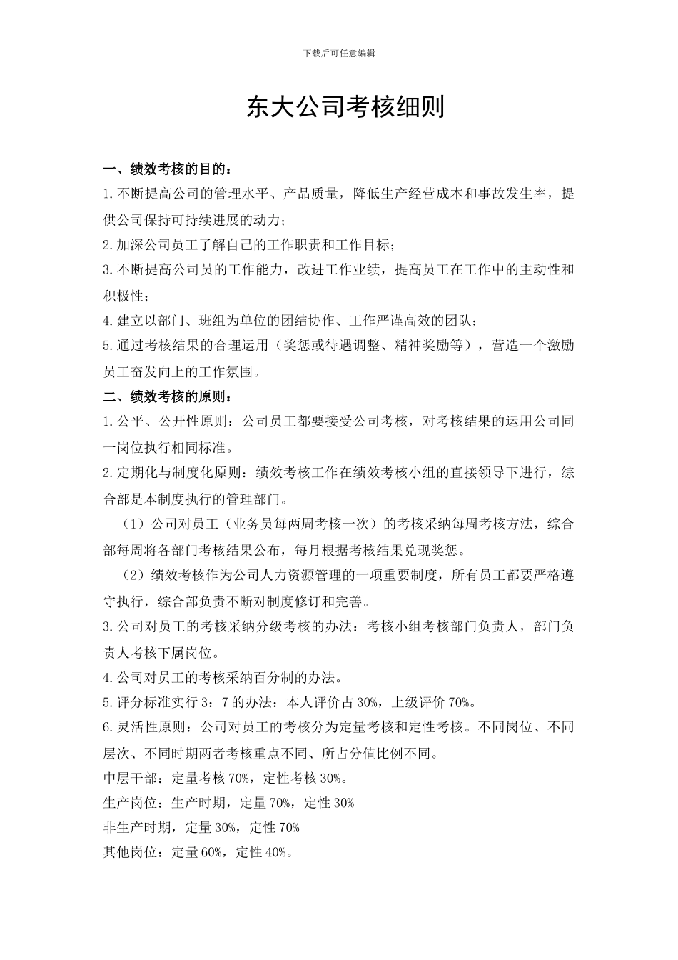 东大公司考核细则_第1页