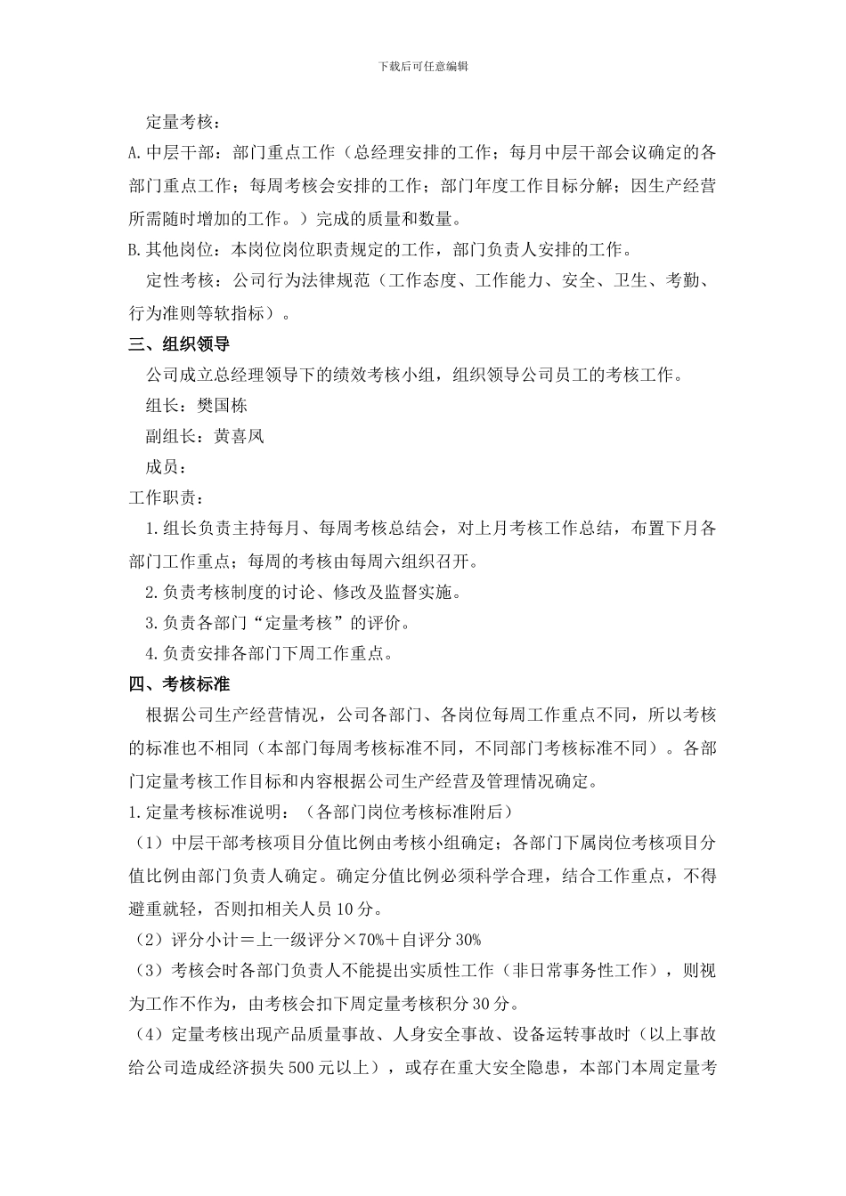 东大公司考核细则_第2页