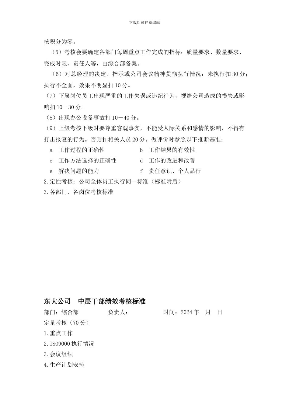 东大公司考核细则_第3页