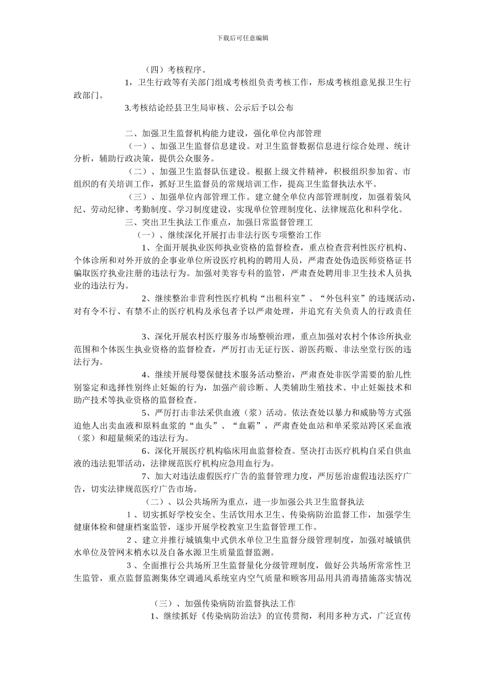 东宁县卫生监督所2024年绩效考核工作计划_第2页