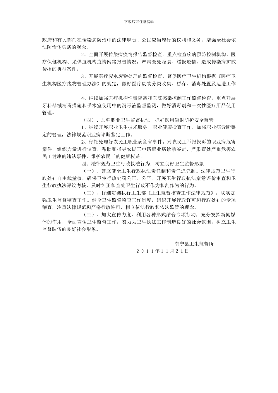 东宁县卫生监督所2024年绩效考核工作计划_第3页