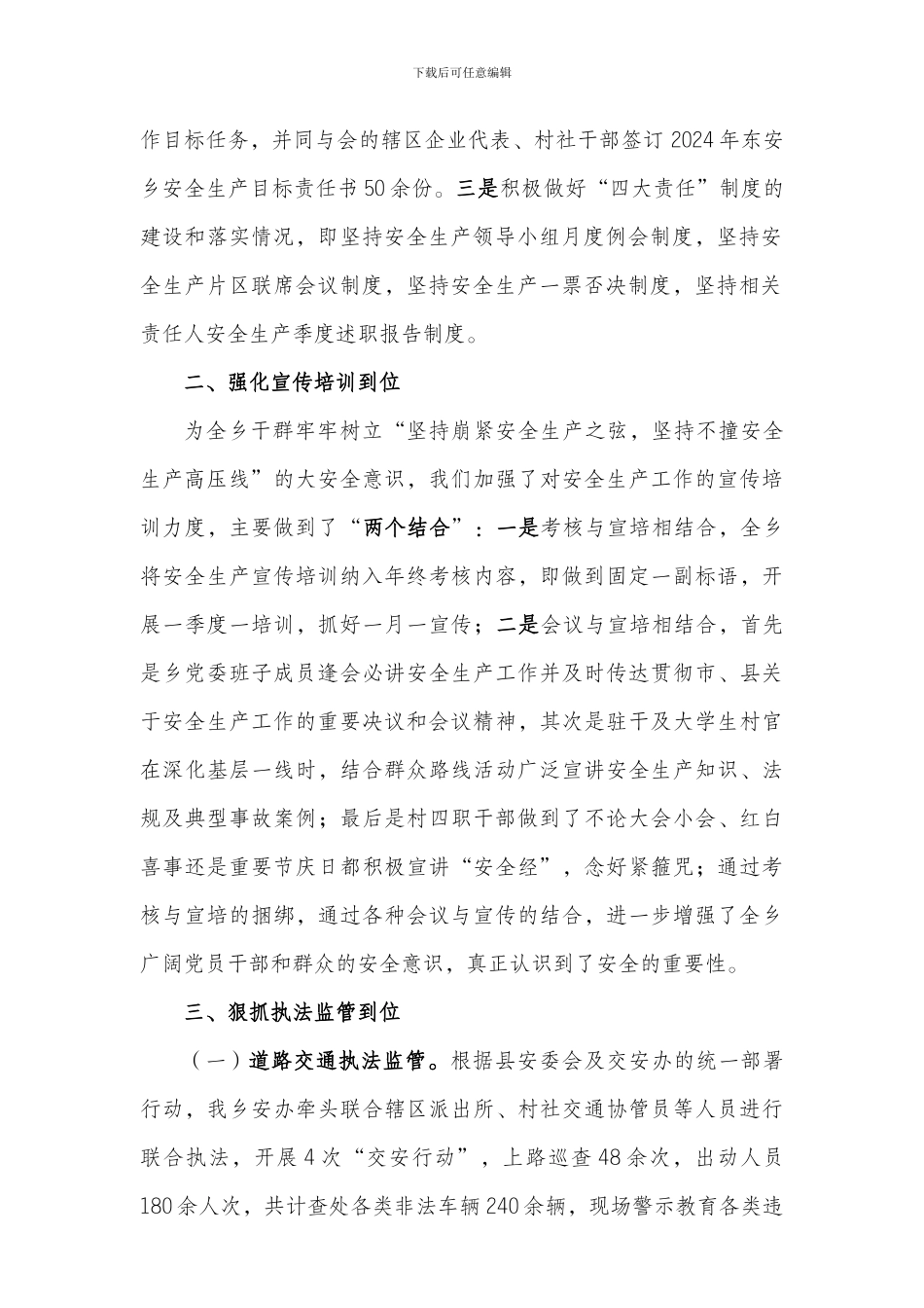 东安乡安全生产1-5月情况汇报._第2页