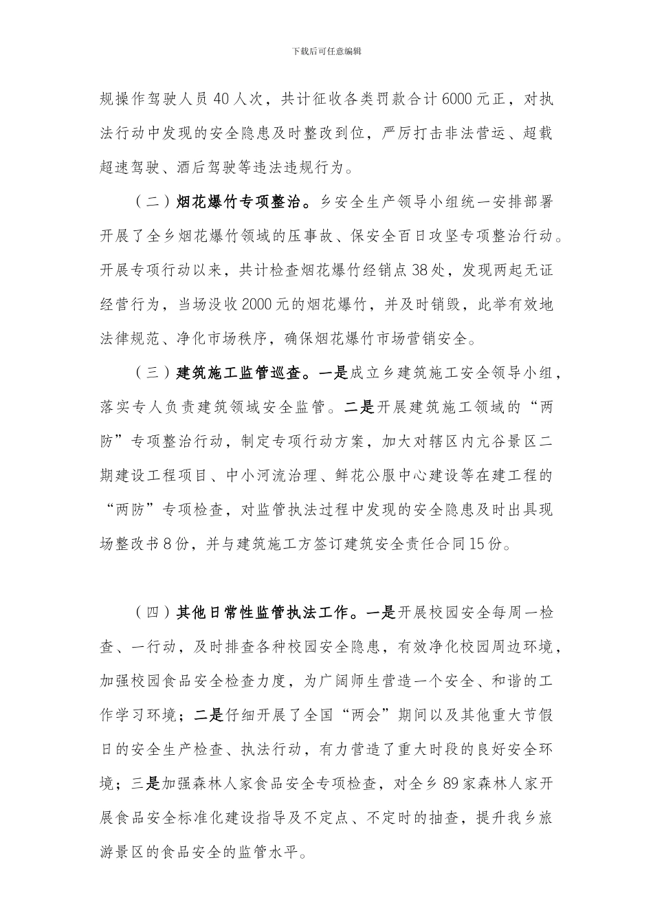 东安乡安全生产1-5月情况汇报._第3页