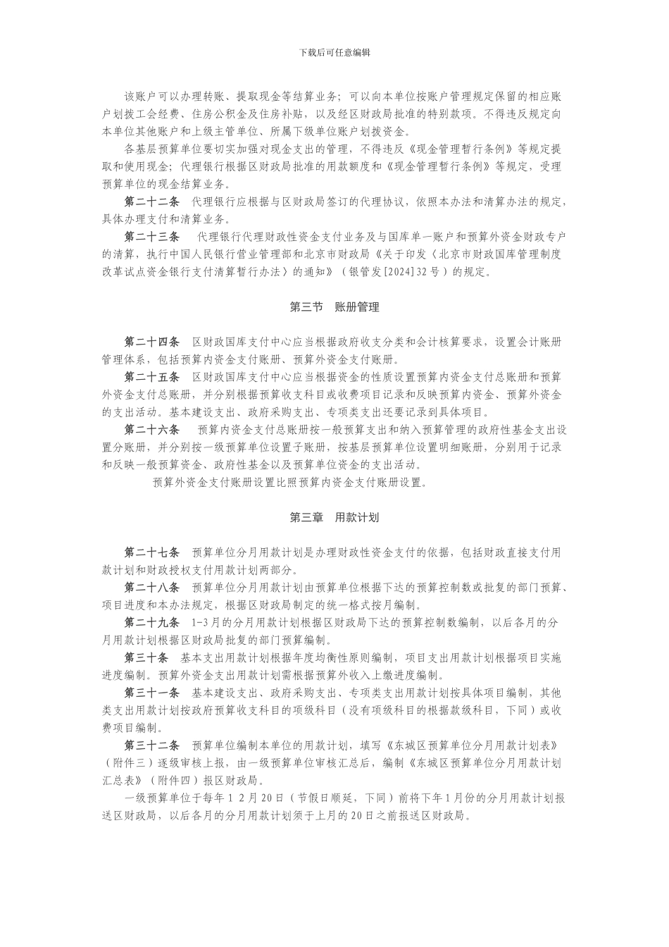 东城区财政国库管理制度改革试点资金支付管理办法_第3页
