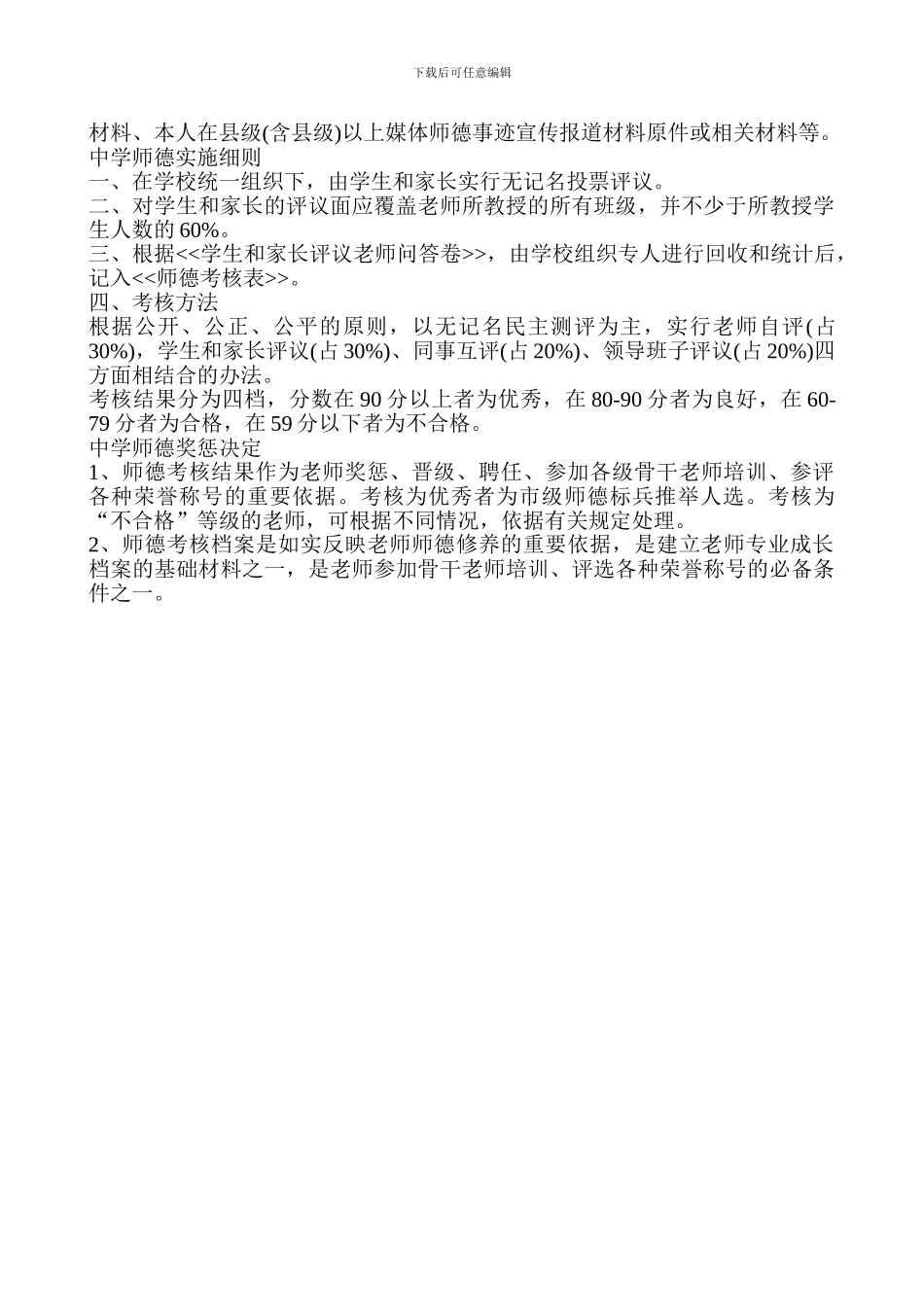 东官初中教师师德考核制度及实施细则_第2页