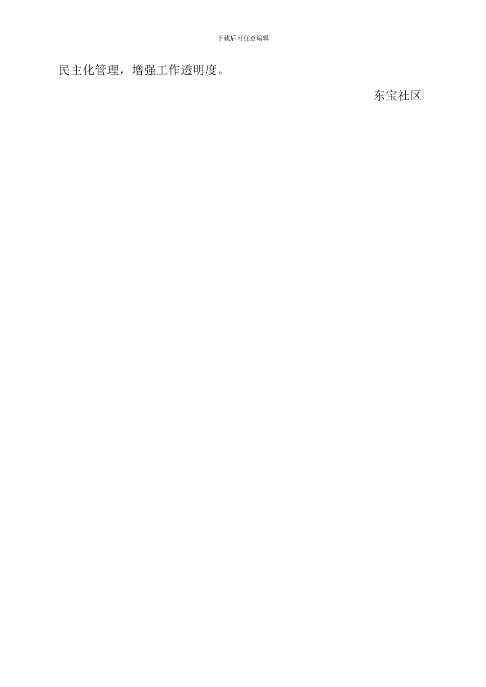 东宝社区便民利民服务制度_第2页
