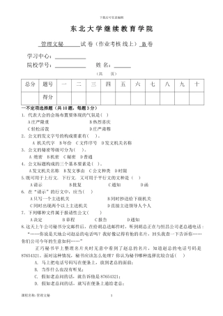 东大18年6月考试《管理文秘》考核作业