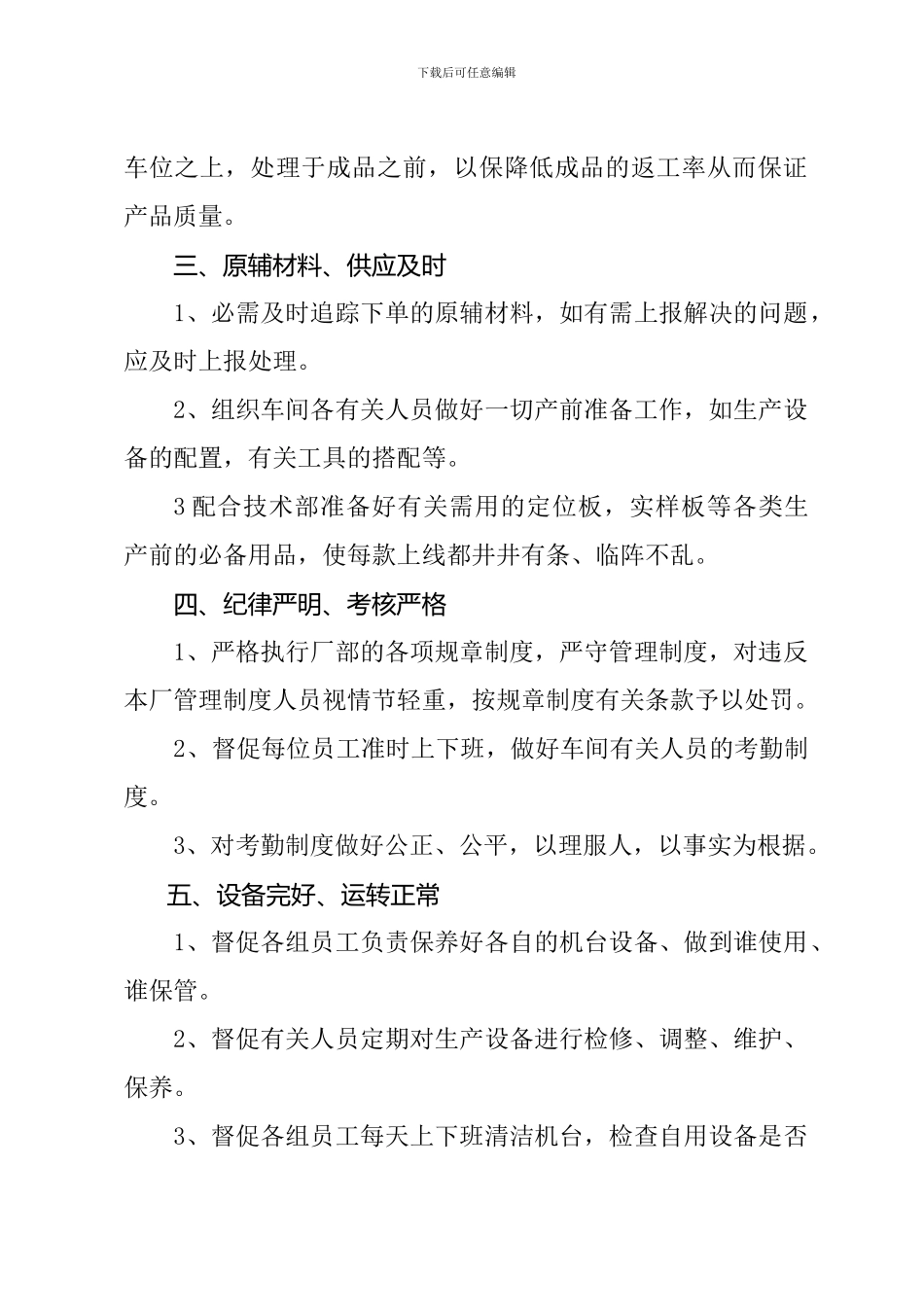 东寺服装厂管理制度_第2页