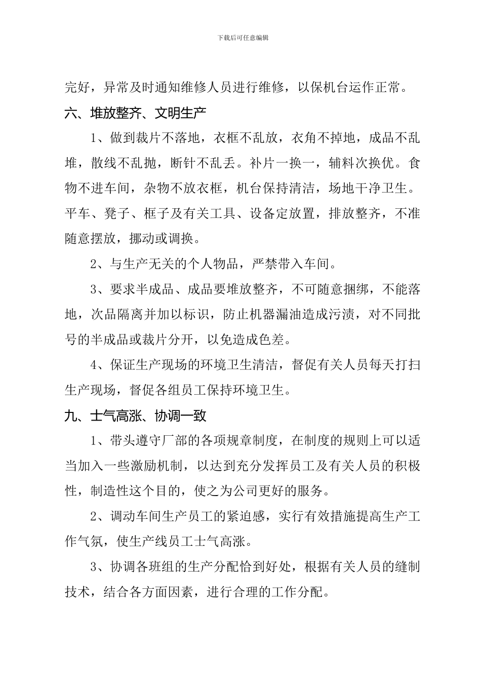 东寺服装厂管理制度_第3页