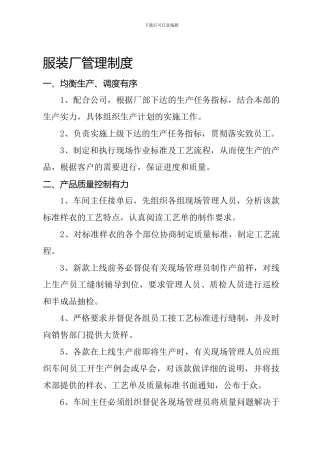 东寺服装厂管理制度