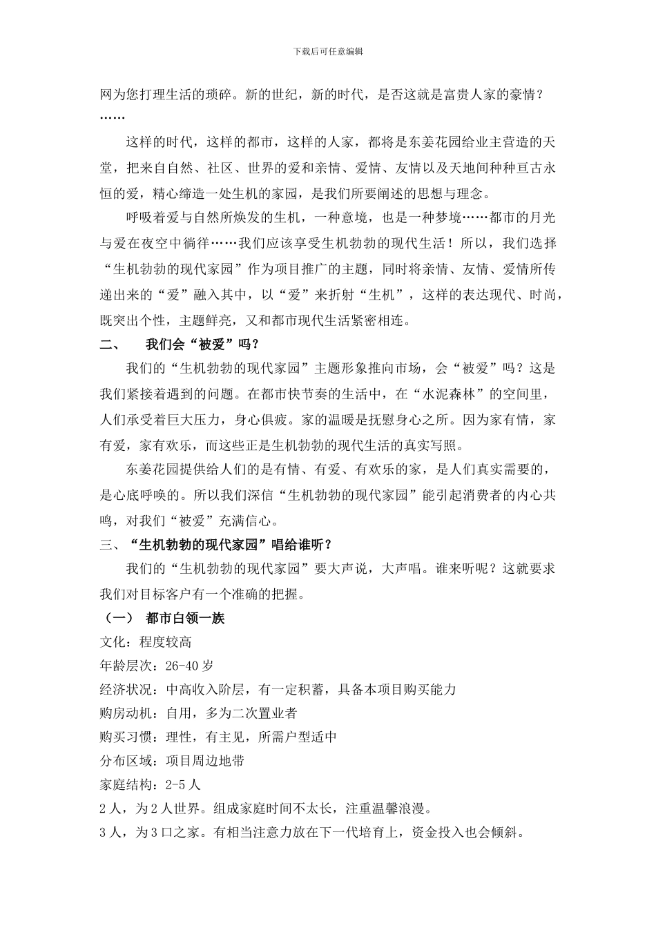 东姜花园营销推广策划提案_第2页